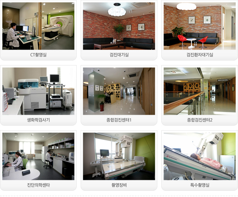 9층-종합건강검진센터,가정의학과,영상의학과,진단의학과,내시경센터,종합검진실 접수실,기초검사실, 초음파실