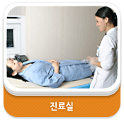 진료실