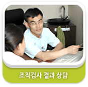 조직검사결과 상담